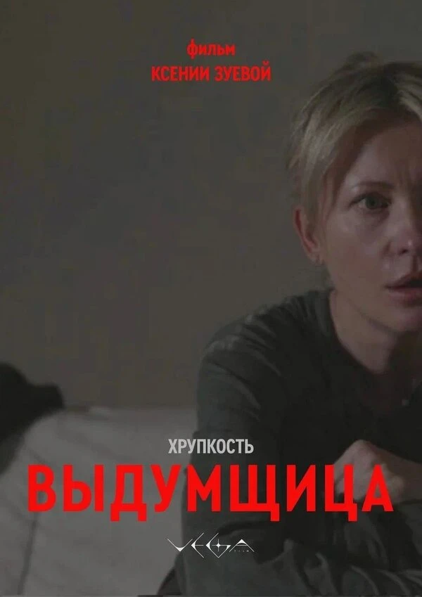 Евгения Соляных