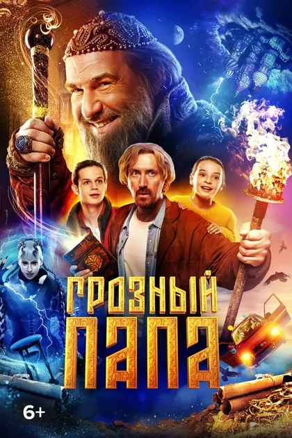 Эрик Панич