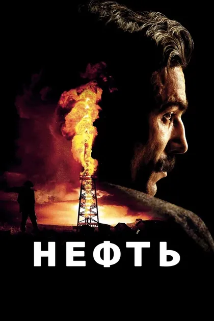Дэниэл Дэй-Льюис