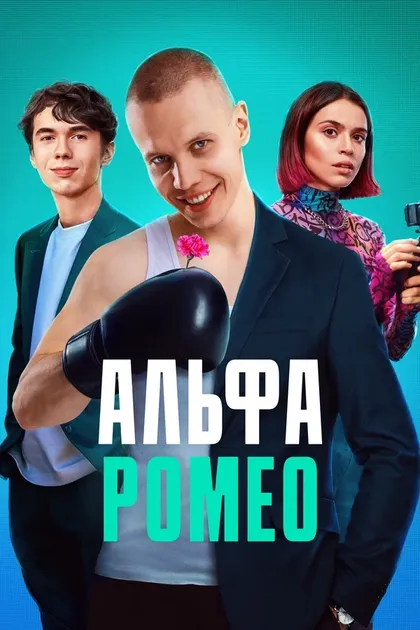 Александр Соколовский