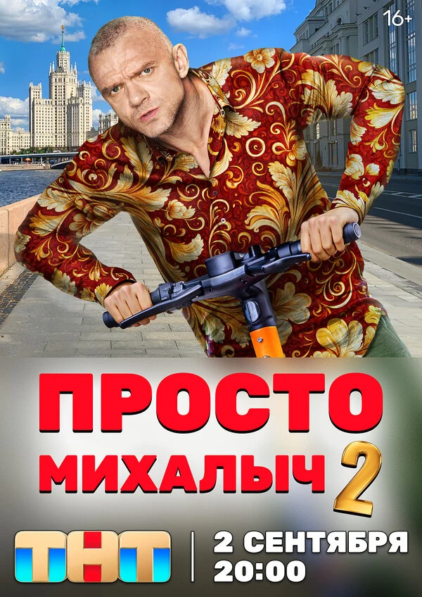 Гоша Куценко