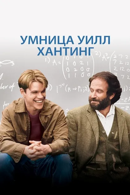 Робин Уильямс