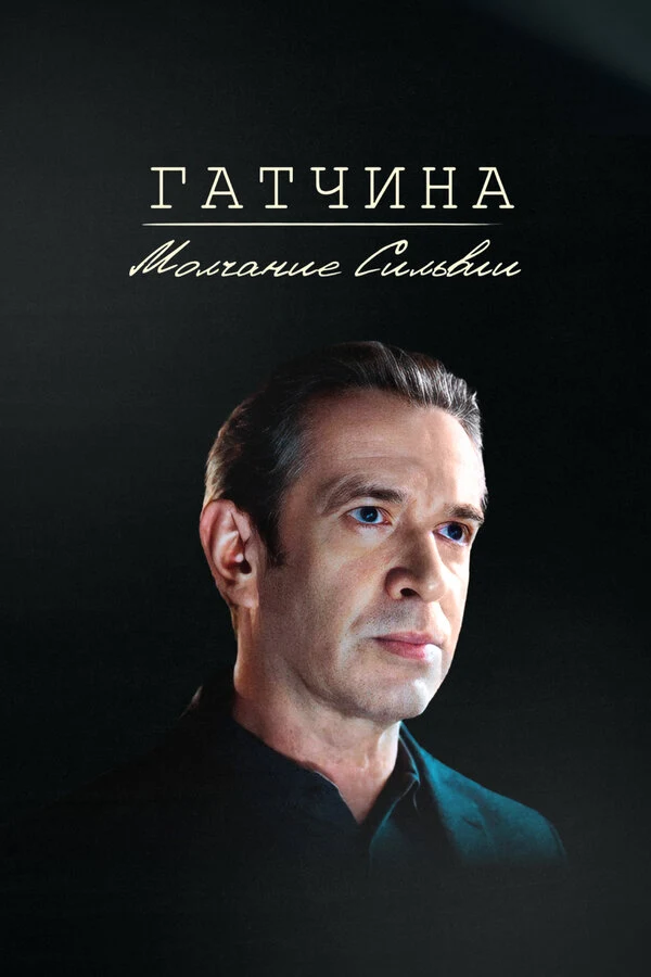 Алексей Родионов